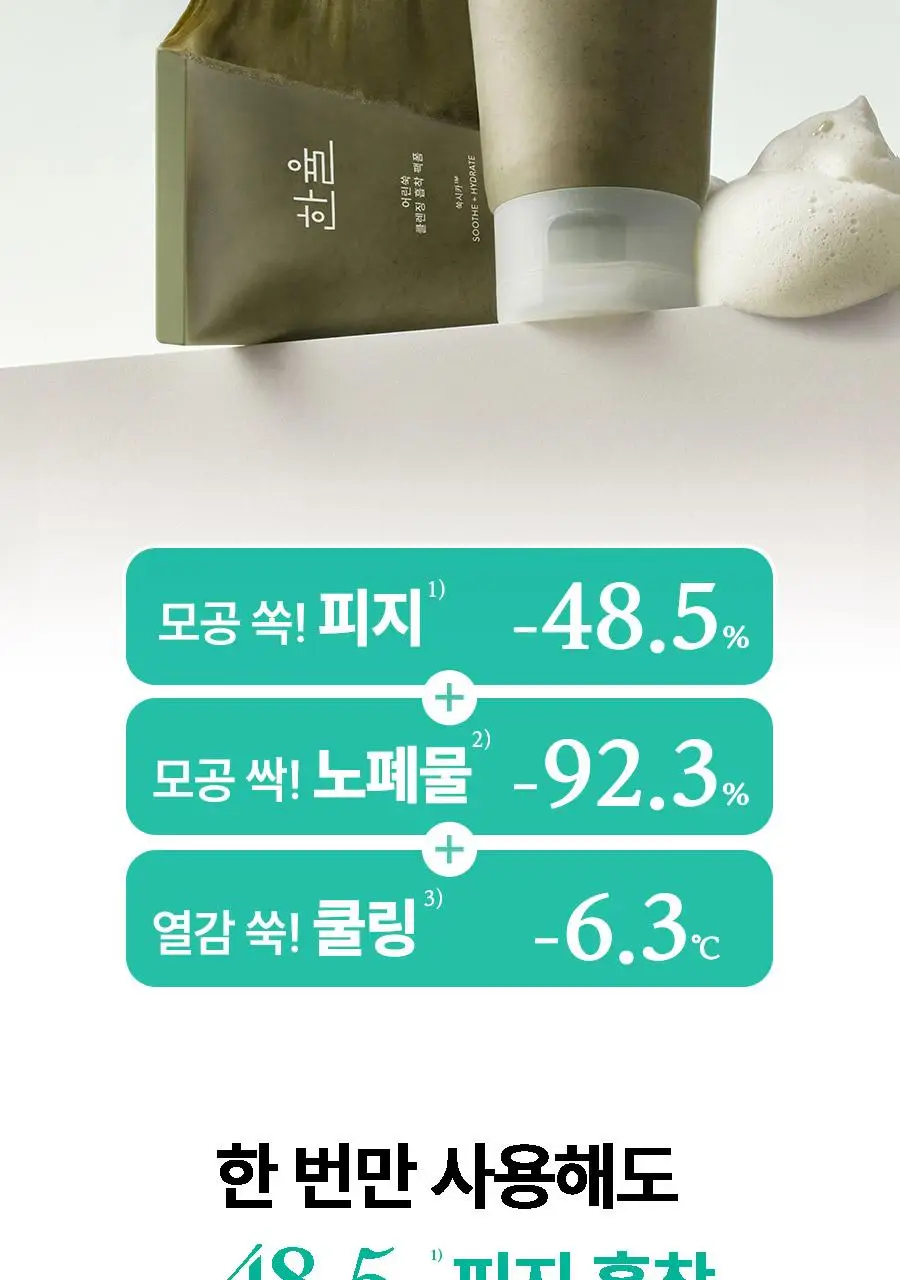 [쫀득팩폼] 한율 피지흡착 쑥떡팩폼 120ml 드롭드롭드롭 기획 (+15ml+카드지갑 키링) 상세페이지 21